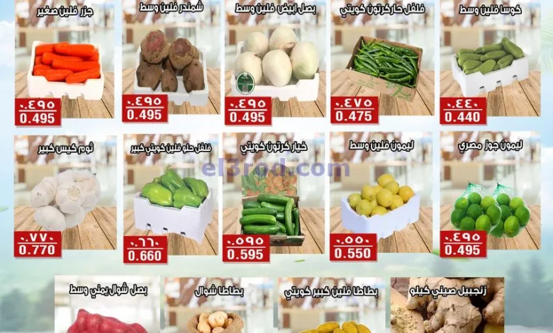 عروض جمعية الفنطاس التعاونية|20-1-2025|الاثنين el3rod.com00002