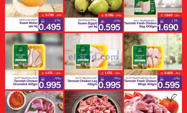 عروض ميغا مارت البحرين|23 حتى 25-1-2025 el3rod.com00002