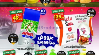 عروض الدكان ينبع السعودية|23 حتى 28-1-2025 el3rod.com00002