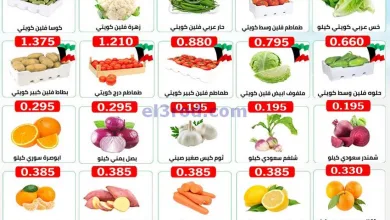 عروض جمعية العارضية التعاونية|6-1-2025|الاثنين el3rod.com00003