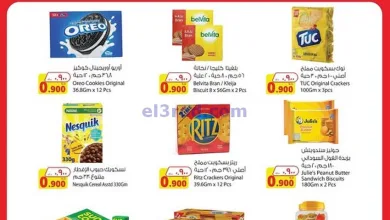 عروض المنتجات الزراعية الغذائية|حتى 21-1-2025 el3rod.com00003