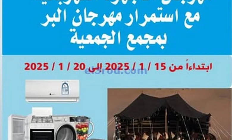 عروض جمعية سلوى التعاونية|15 حتى 20-1-2025 el3rod.com00003