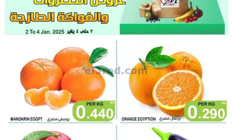 عروض الساتر ماركت البحرين|حتى 4-1-2025|فريش el3rod.com00003
