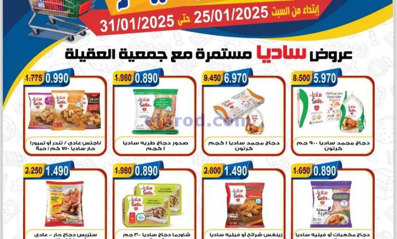 عروض جمعية العقيلة التعاونية|25 حتى 31-1-2025 el3rod.com00003