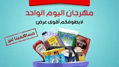 عروض جمعية خيطان التعاونية|6-1-2025|الاثنين el3rod.com00004