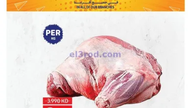 عروض كارفور الكويت|حتى 11-1-2025|ويكند el3rod.com00004