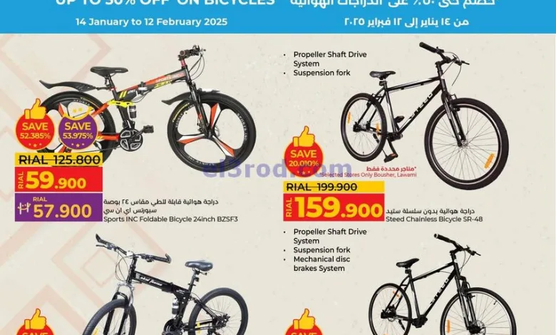 عروض لولو عمان|حتى 12-2-2025|صفقات الدراجات el3rod.com00004
