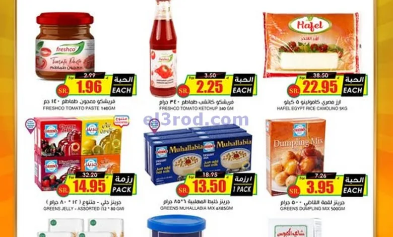عروض أسواق النخبة السعودية|حتى 1-2-2025|خاص el3rod.com00004
