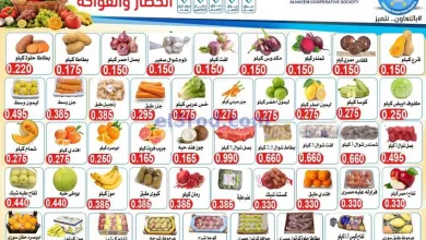 عروض جمعية النعيم التعاونية|6-1-2025|الاثنين el3rod.com00005