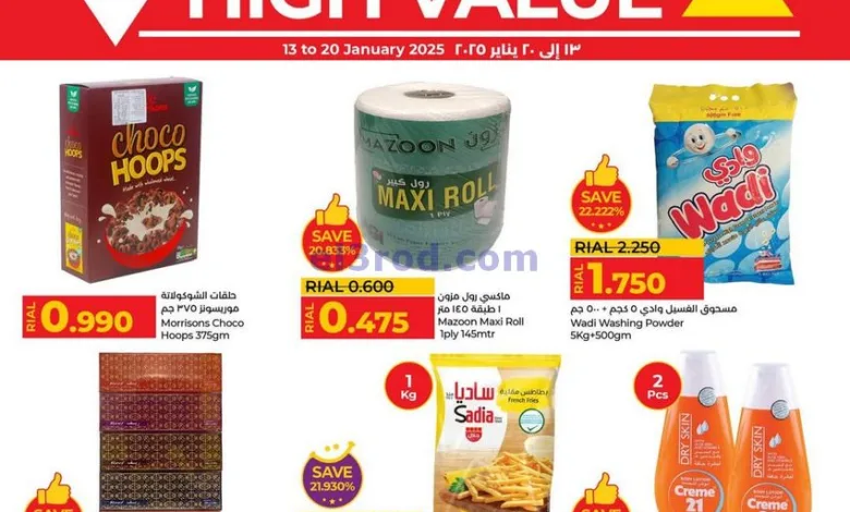 عروض لولو عمان|13 حتى 20-1-2025|بسعر أقل el3rod.com00005