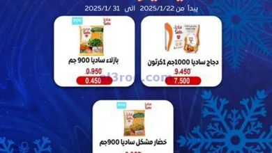 عروض جمعية الوفرة التعاونية|22 حتى 31-1-2025 el3rod.com00005