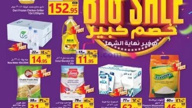 عروض جراند مارت الدمام|22 حتى 28-1-2025 el3rod.com00005
