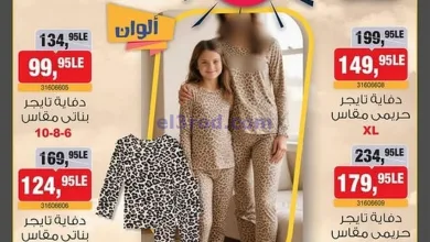عروض بيم مصر|29-1 حتى 15-2-2025 el3rod.com00005