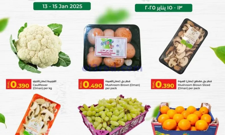 عروض لولو عمان|13 حتى 15-1-2025|طازج el3rod.com00006