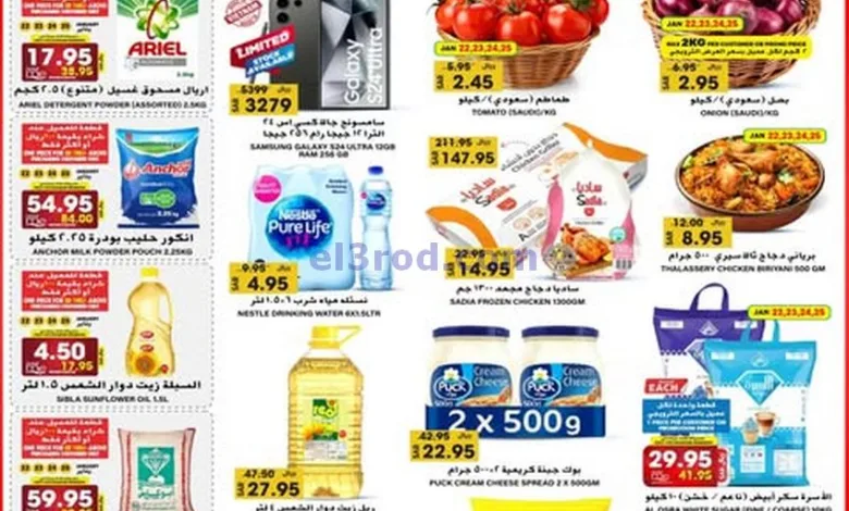 عروض جراند هايبر السعودية|22 حتى 28-1-2025 el3rod.com00006