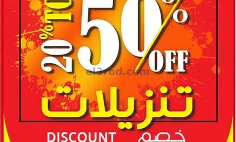 عروض بنده هايبر ماركت قطر|حتى 31-1-2025|خصم 50% el3rod.com00007