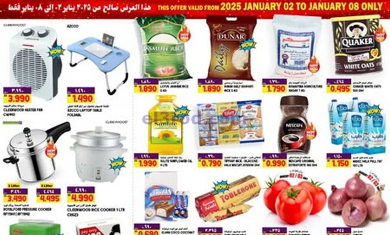 عروض كابايان هايبر ماركت الكويت|2 حتى 8-1-2025 el3rod.com00007