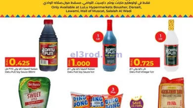 عروض لولو عمان|5 حتى 18-1-2025|بهجة الفلبين el3rod.com00007