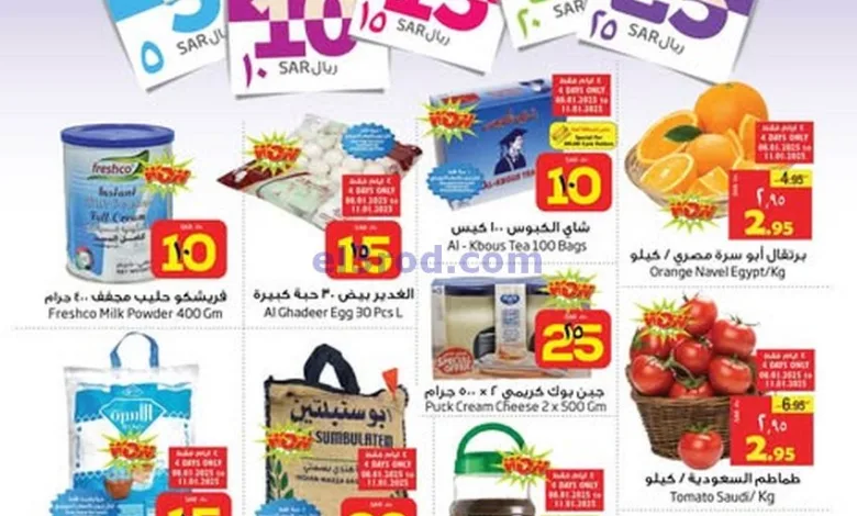 عروض ليان هايبر السعودية|8 حتى 14-1-2025 el3rod.com00008