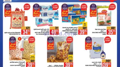 عروض ابراج هايبر ماركت السعودية|22 حتى 28-1-2025 el3rod.com00008