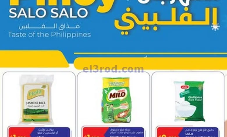 عروض لولو الكويت|16 حتى 25-1-2025|مهرجان الفلبين el3rod.com00009