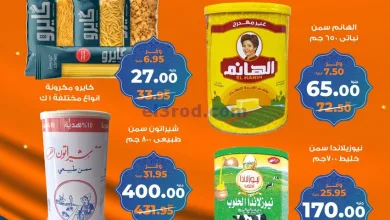 عروض كازيون مصر|30-1 حتى 3-2-2025 el3rod.com00009