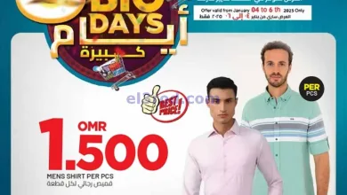 عروض مسقط هايبرماركت عمان|حتى 6-1-2025|أيام كبير el3rod.com00010