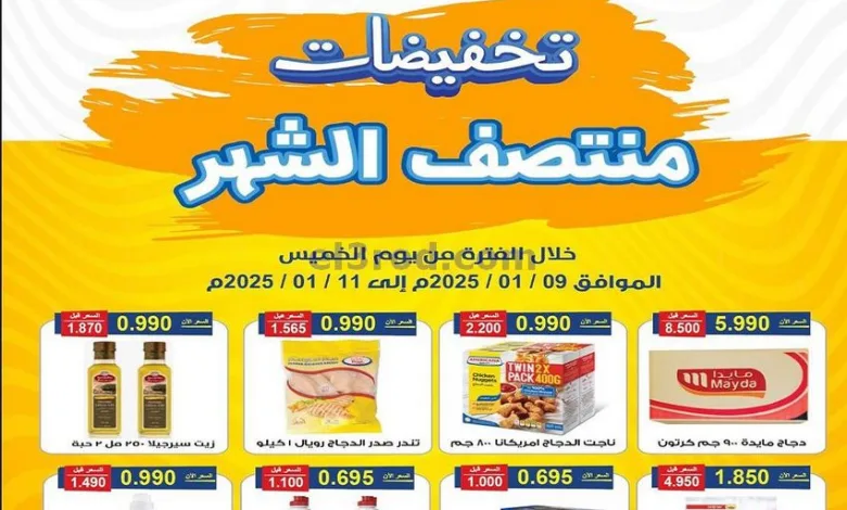 عروض جمعية الفنطاس التعاونية|9 حتى 11-1-2025 el3rod.com00011