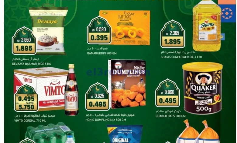 عروض غلف مارت الكويت|حتى 4-3-2025|في رمضان el3rod.com00001