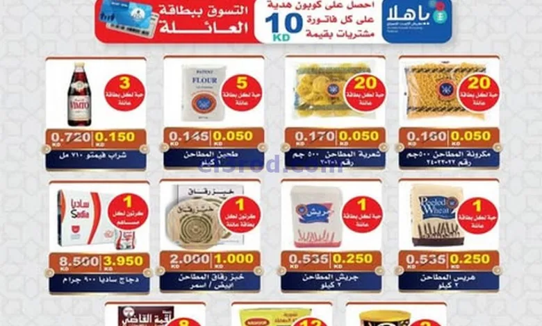 عروض جمعية جابر العلى التعاونية|حتى 28-2-2025 el3rod.com00001