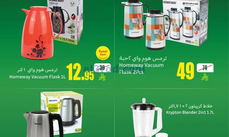 عروض العثيم السعودية|حتى 1-3-2025| استرداد 20% el3rod.com00001