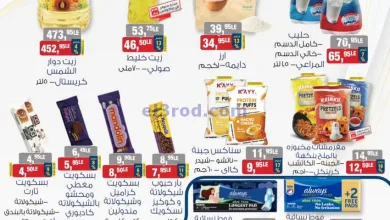 عروض بيم مصر|4 حتى 6-2-2025|لبيتك لرمضان el3rod.com00001