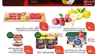 عروض بنده هايبر بنده السعودي|حتى 11-2-2025|رمضان el3rod.com00001