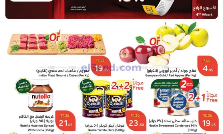عروض بنده هايبر بنده السعودي|حتى 11-2-2025|رمضان el3rod.com00001