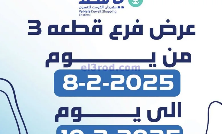عروض جمعية كيفان التعاونية|8 حتى 10-2-2025 el3rod.com00001