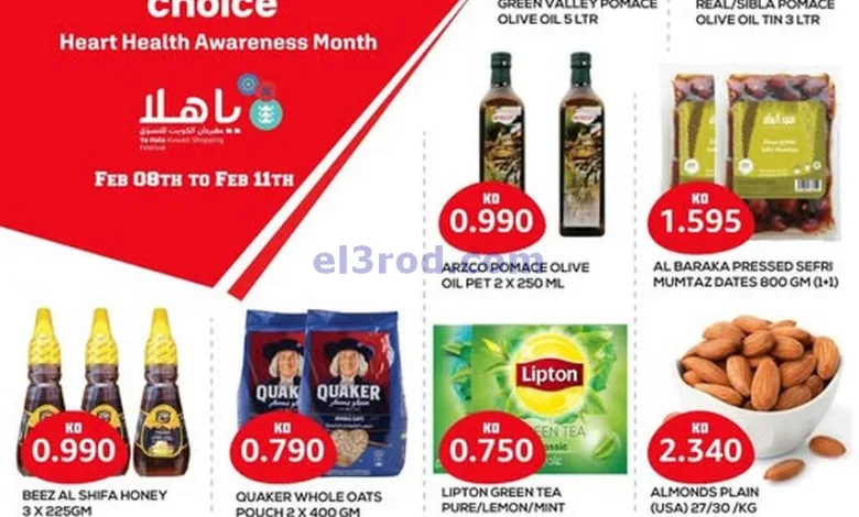 عروض جراند هايبر الكويت|8 حتى 11-2-2025 el3rod.com00001