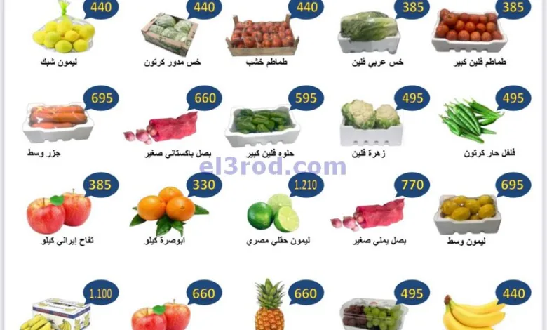 عروض جمعية الصباحية التعاونية|9-2-2025|الاحد el3rod.com00001
