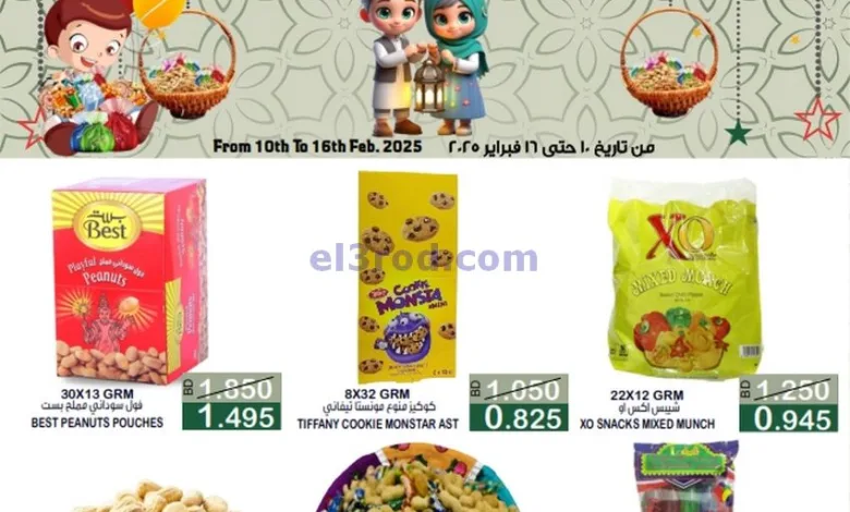 عروض أسواق الساتر البحرين|حتى 16-2-2025|قرقاعون el3rod.com00001