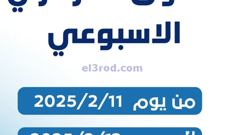 عروض جمعية كيفان التعاونية|11 حتى 13-2-2025 el3rod.com00001