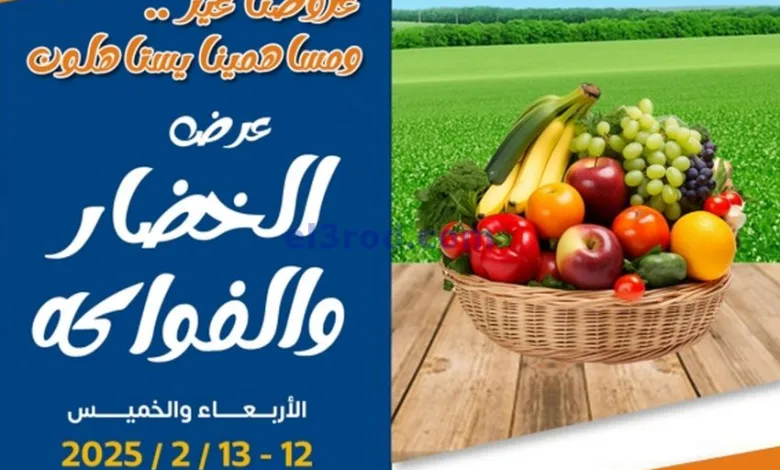 عروض جمعية اشبيلية التعاونية|12 حتى 13-2-2025 el3rod.com00001