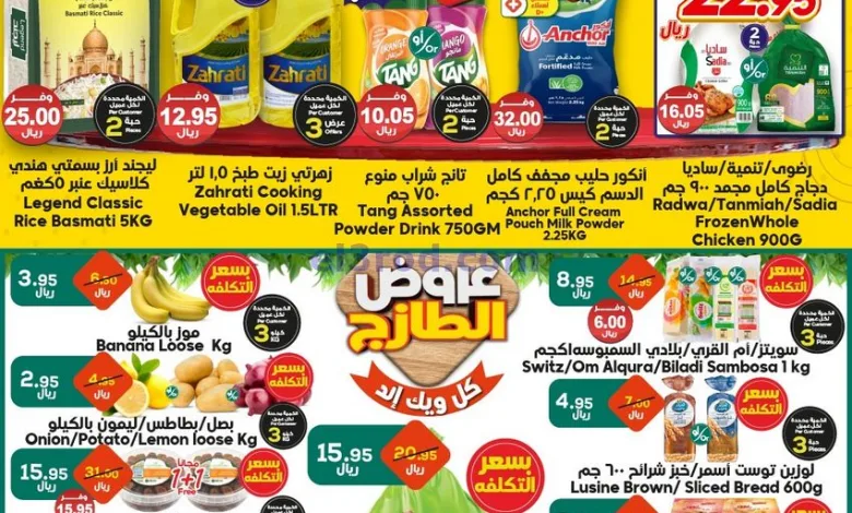 عروض الدكان السعودية|13-2-2025|الخميس el3rod.com00001