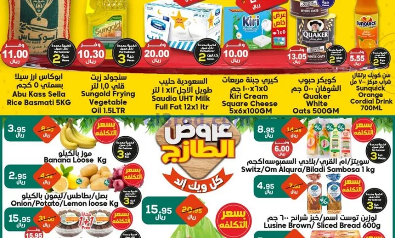 عروض الدكان السعودية|14-2-2025|الجمعة el3rod.com00001