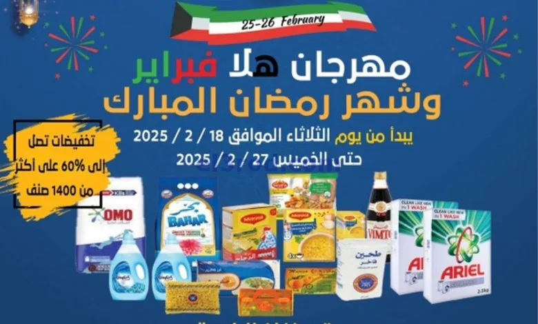 عروض جمعية كيفان التعاونية|18 حتى 28-2-2025 el3rod.com00001