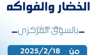 عروض جمعية كيفان التعاونية|18 حتى 20-2-2025 el3rod.com00001