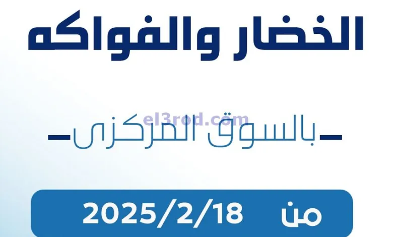 عروض جمعية كيفان التعاونية|18 حتى 20-2-2025 el3rod.com00001