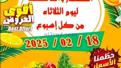 عروض جمعية العدان والقصور التعاونية|18-2-2025 el3rod.com00001
