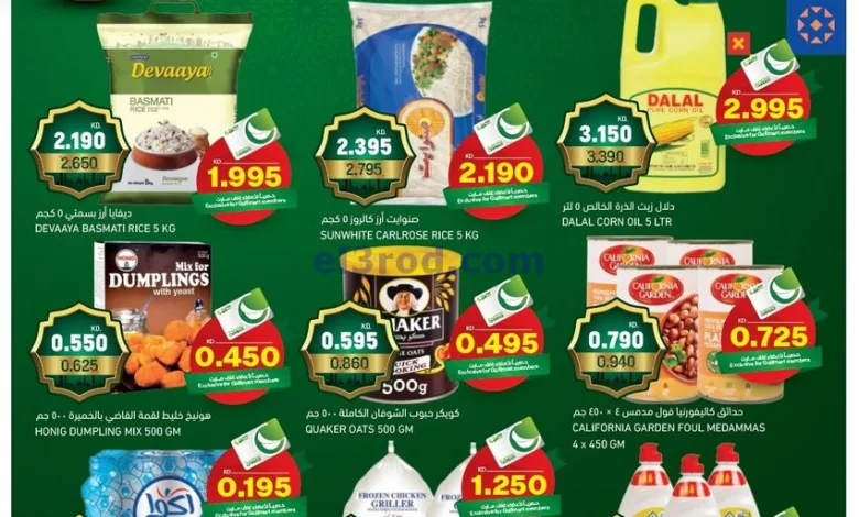 عروض غلف مارت الكويت|19 حتى 24-2-2025|رمضان el3rod.com00001