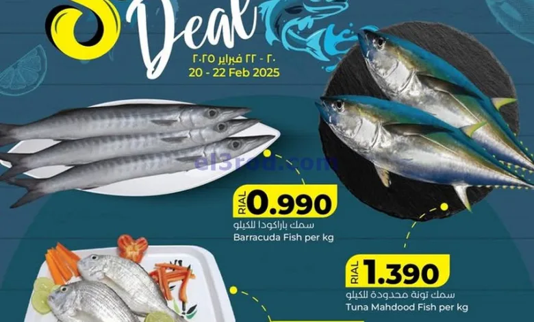 عروض لولو عدا صلالة عمان|حتى 20-2-2025|بحرية el3rod.com00001