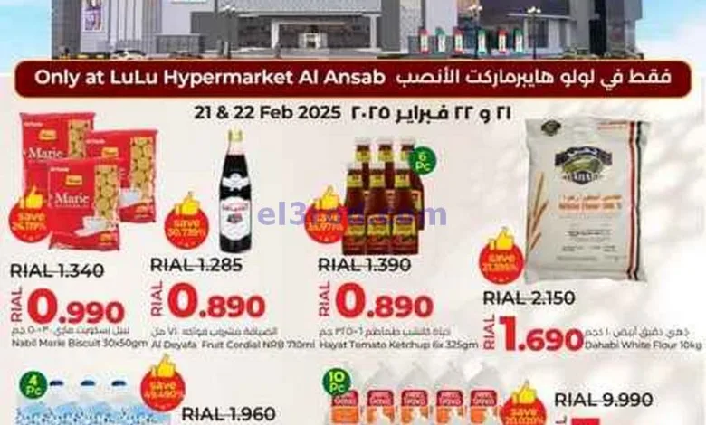 عروض لولو الأنصب عمان|حتى 22-2-2025|صفقات حصرية el3rod.com00001