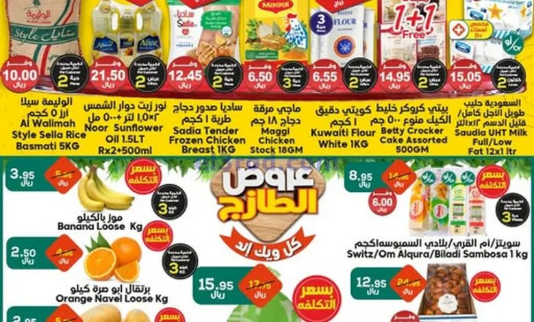 عروض الدكان السعودية|21-2-2025|الجمعة el3rod.com00001